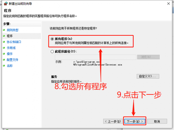 为所有程序指定出站规则