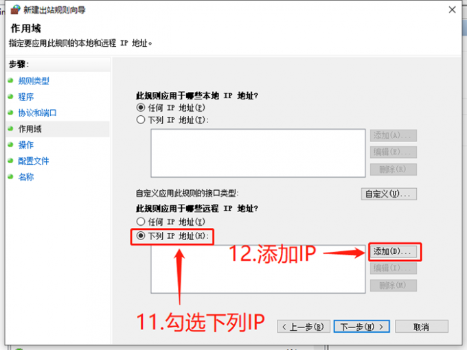 添加远程IP