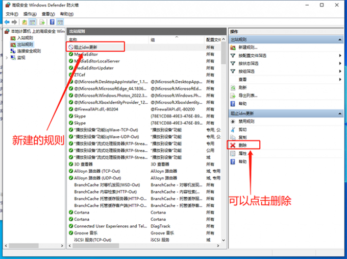 新建的规则和删除按钮