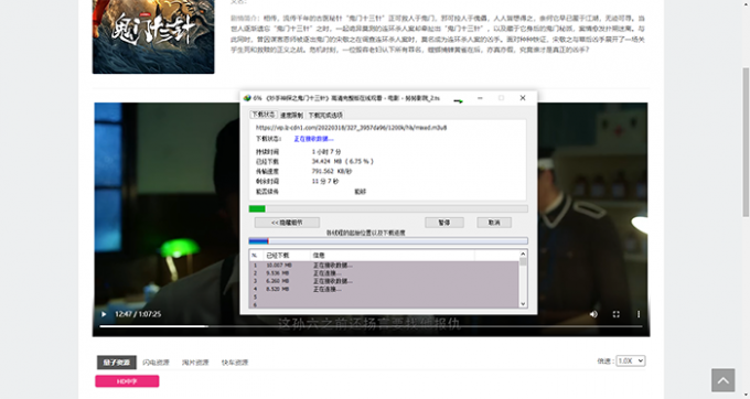 idm下载网页视频效果展示