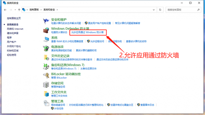 允许应用通过防火墙