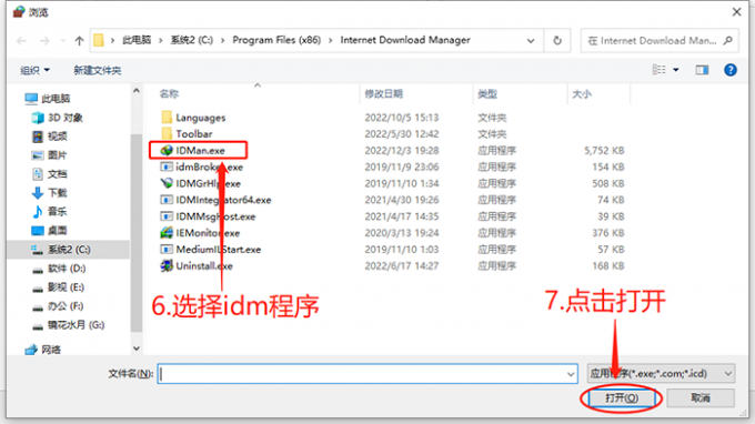 允许idm通过防火墙