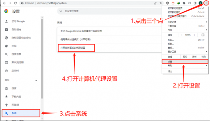 打开计算机代理设置