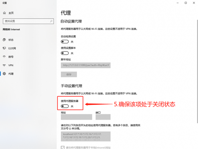 确保代理处于关闭状态