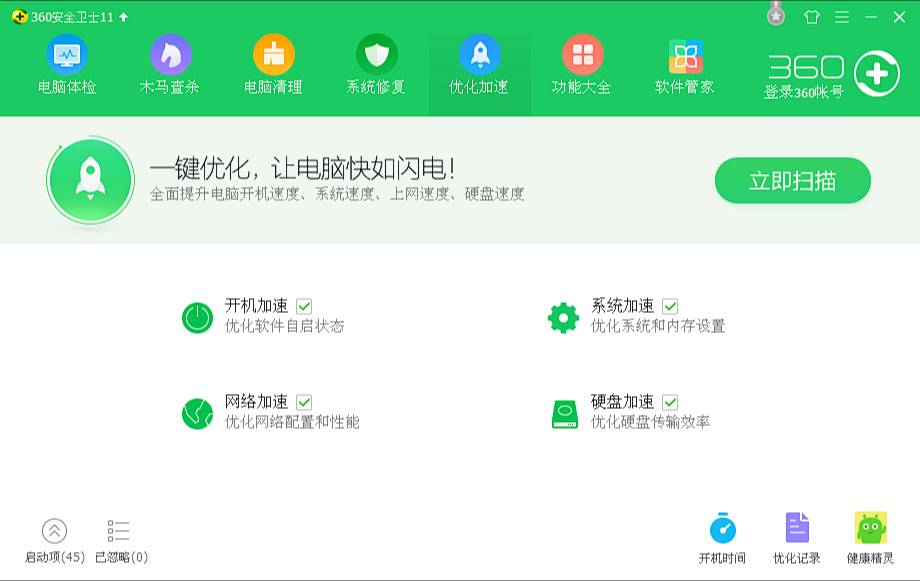 360安全卫士极速版，没有AI组件的旧版本15.0.2.1003b