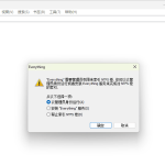 文件搜索利器Everything 1.4.1.1028官方版/精简单文件版