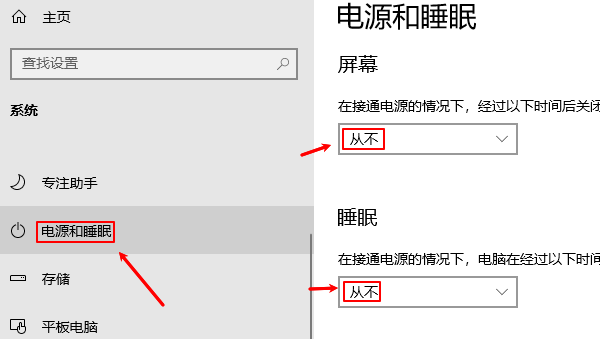 通过“电源和睡眠设置”关闭睡眠 通过“电源和睡眠设置”关闭睡眠