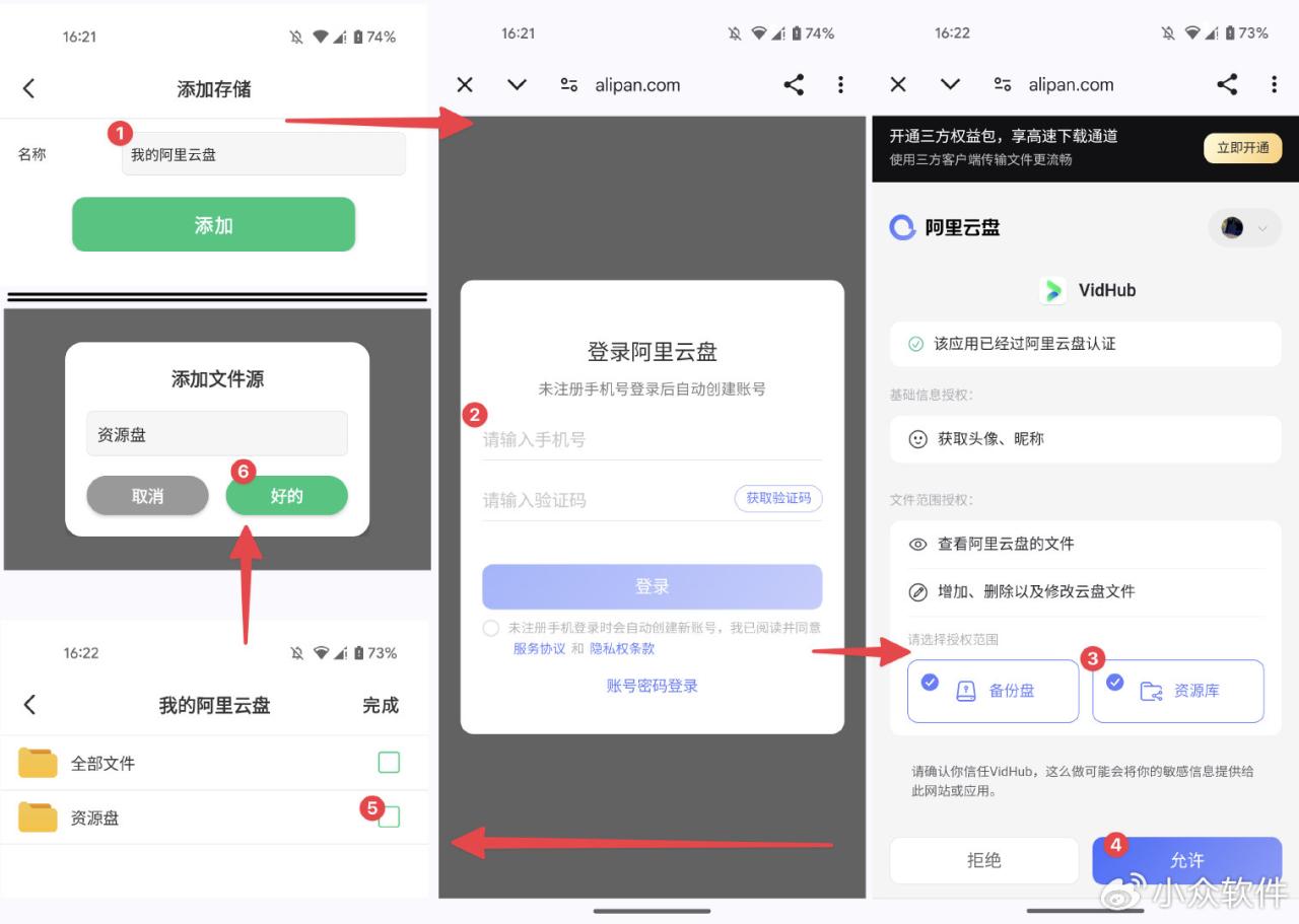阿里/百度/115全打通,万能视频播放器 VidHub 安卓版详解 4