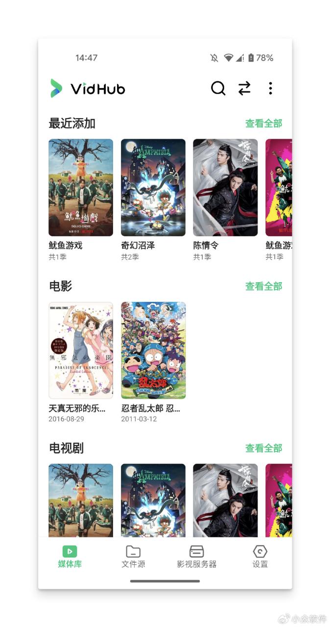 阿里/百度/115全打通,万能视频播放器 VidHub 安卓版详解 7